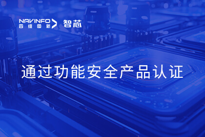 918½ܷƼAC7840x漶MCUͨISO 26262 ASIL BЧ徲Ʒ֤