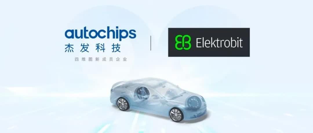 ܷƼ֧ElektrobitAUTOSARƽ̨ ݸЧӲһ廯ƻ